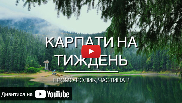 Видео про туры в Карпаты