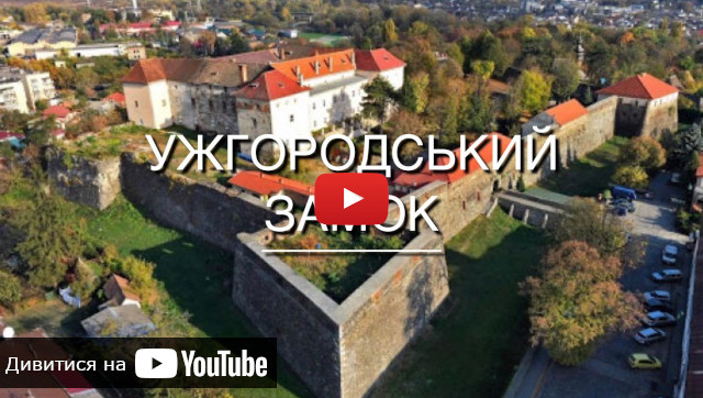 видео про Ужгородский замок