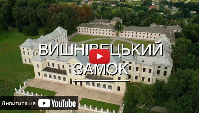 відео про Вишнівецький замок
