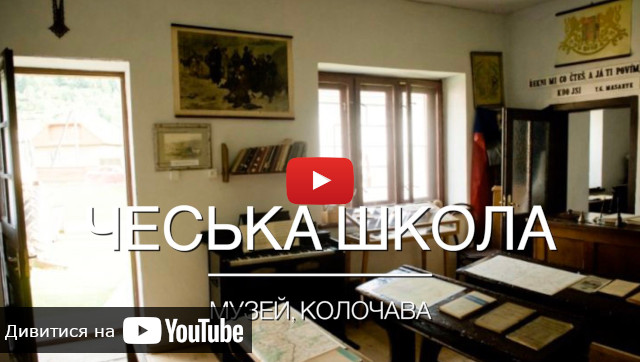відео про чеську школу в Колочаві