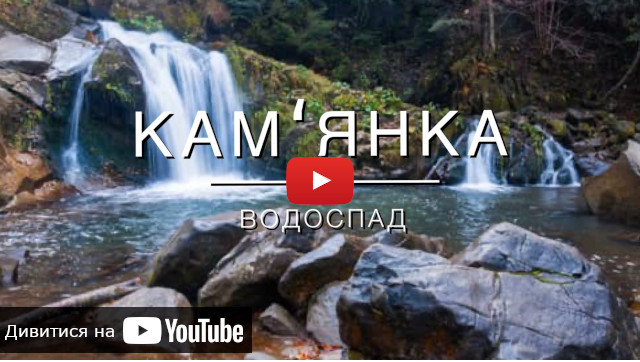 відео про Камянецький водоспад