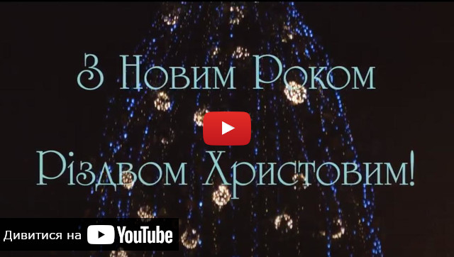 Відео про Різдво у Львові