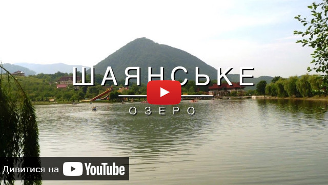 відео про Шаянське озеро