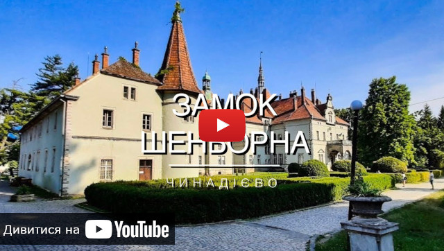 відео про замок Шенборна