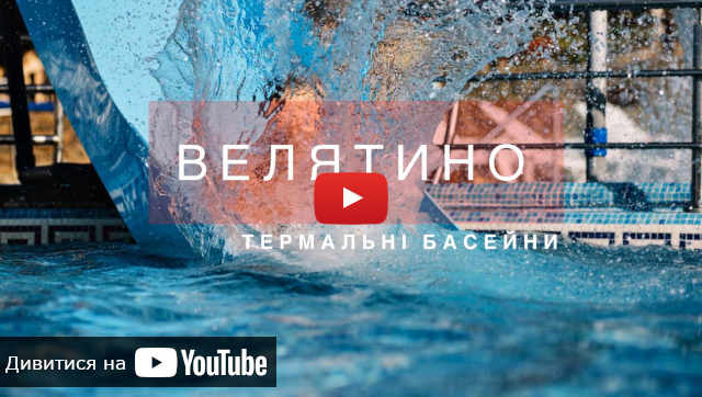 видео с тура в Закарпатье про Теплые Воды Велятино