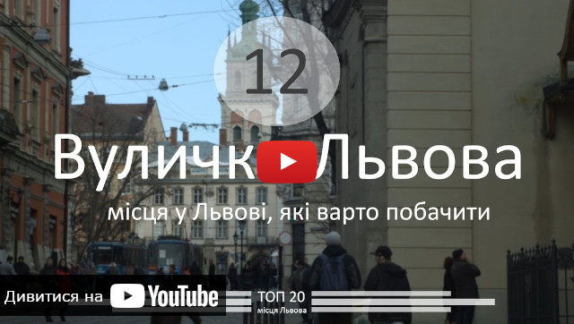 Відео про вечірні вулички Львова