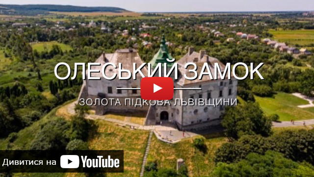 відео про Олеський замок