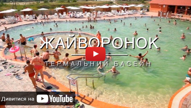 видео о термальных водах в Закарпатье