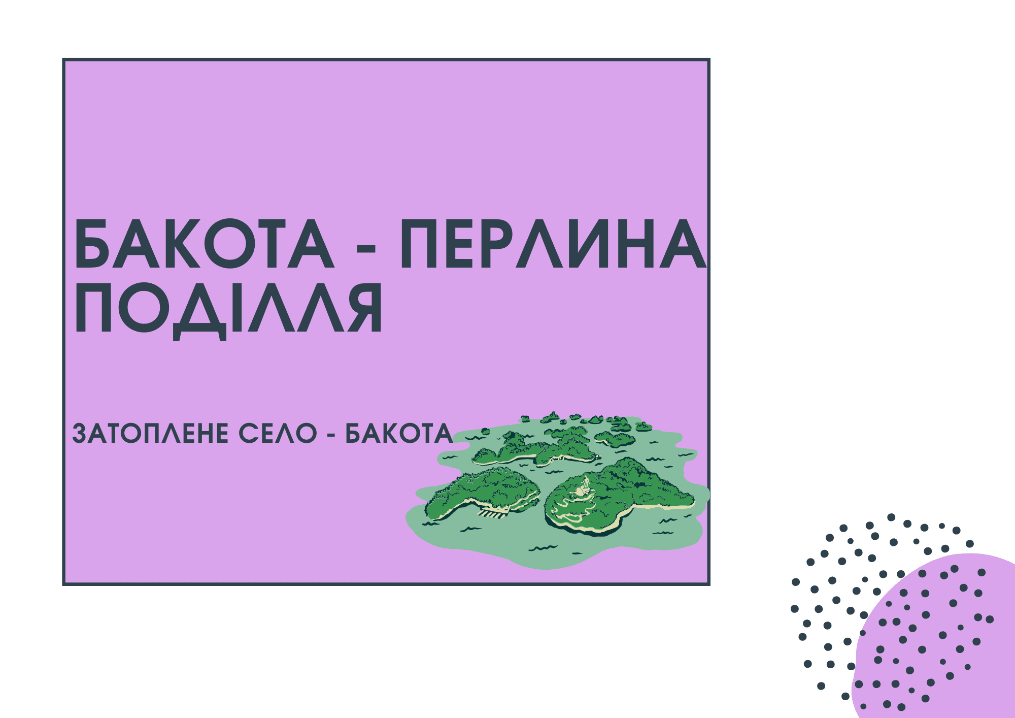 Почему стоит посетить Бакоту