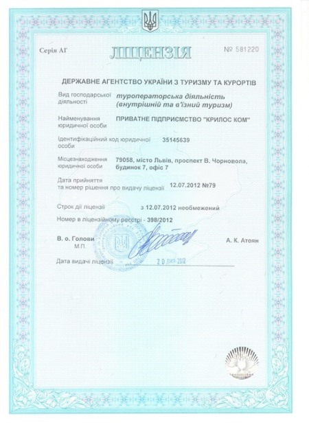 photo of the license of the tour operator Youth Tourism